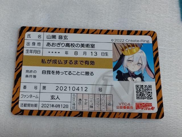 VTuber チップス4 カード 山黒音玄 < ホビー  VTuber チップス4 カード 山黒音玄 < ホビーの