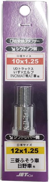 ジェットイノウエ(JET INOUE) エクステンションAD 10 x 1.25・12 x 1.25 < 自動車/バイク ジェットイノウエ(JET INOUE) エクステンションAD 10 x 1.25・12 x 1.25 < 自動車/バイク