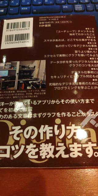 高橋洋一式「デジタル仕事術」※送料込♪ < 本/雑誌  高橋洋一式「デジタル仕事術」※送料込♪ < 本/雑誌の
