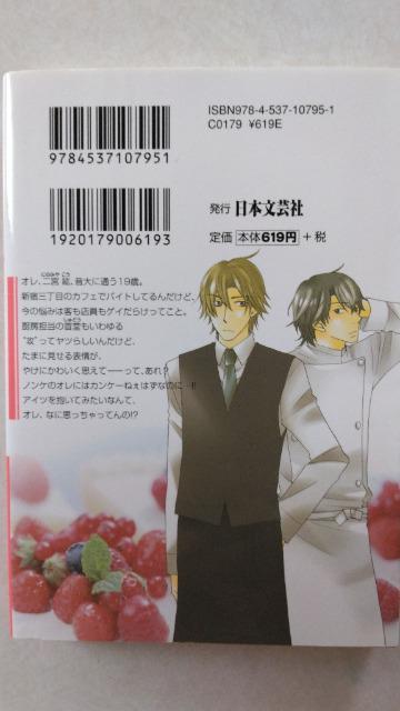 〈文庫版コミック〉俺の気も知らないで/村上左知 < アニメ/コミック/キャラクター  〈文庫版コミック〉俺の気も知らないで/村上左知 < アニメ/コミック/キャラクターの