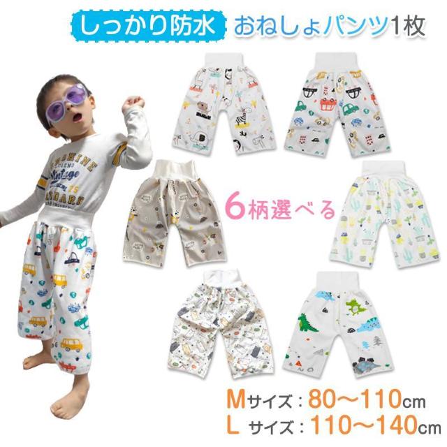 おねしょパンツ 1枚 80-140cm 1-8歳対応 おねしょ ズボン 防水 トイレトレーニング おねしょ対策 キッズ 腹巻き < キッズ/ベビー  おねしょパンツ 1枚 80-140cm 1-8歳対応 おねしょ ズボン 防水 トイレトレーニング おねしょ対策 キッズ 腹巻き  < キッズ/ベビーの