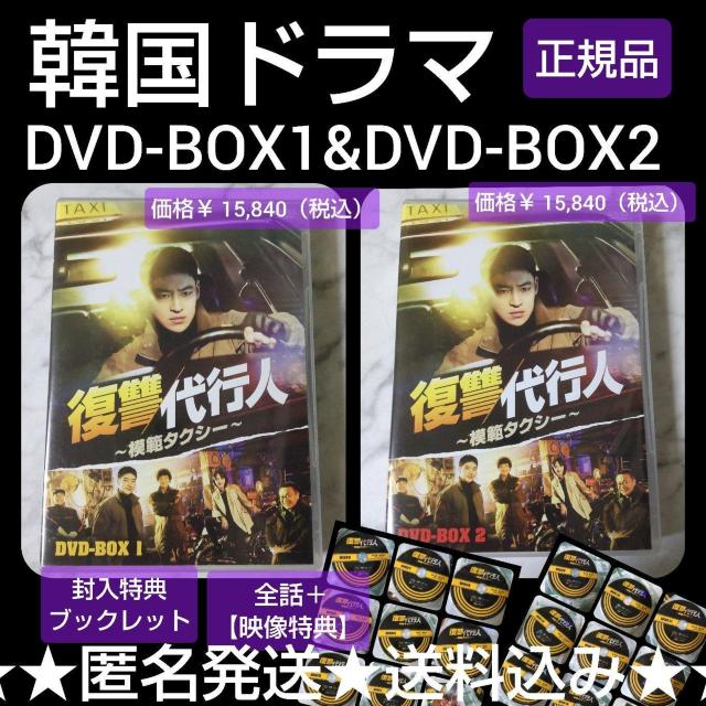 【韓国ドラマ】『復讐代行人~模範タクシー~ DVD-BOX1&2』イ・ジェフン【正規品】 < CD/DVD/ビデオ  【韓国ドラマ】『復讐代行人~模範タクシー~ DVD-BOX1&2』イ・ジェフン【正規品】  < CD/DVD/ビデオの