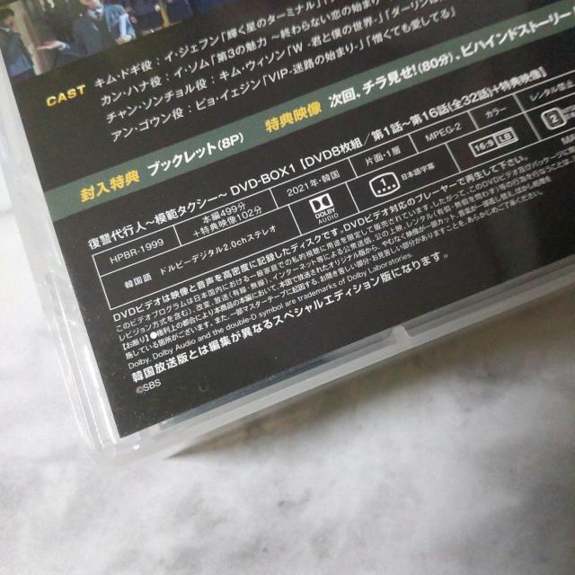 【韓国ドラマ】『復讐代行人~模範タクシー~ DVD-BOX1&2』イ・ジェフン【正規品】 < CD/DVD/ビデオ  【韓国ドラマ】『復讐代行人~模範タクシー~ DVD-BOX1&2』イ・ジェフン【正規品】 < CD/DVD/ビデオの