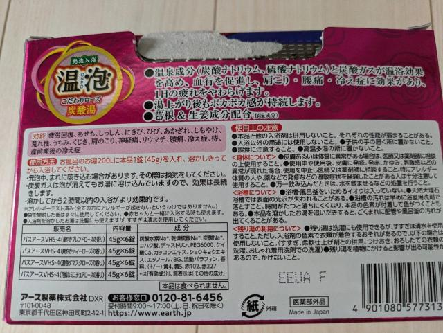 温泡 こだわりローズ バブ 入浴剤 おまけつき 発泡入浴 < インテリア/ライフ  温泡 こだわりローズ バブ 入浴剤 おまけつき 発泡入浴 < インテリア/ライフの