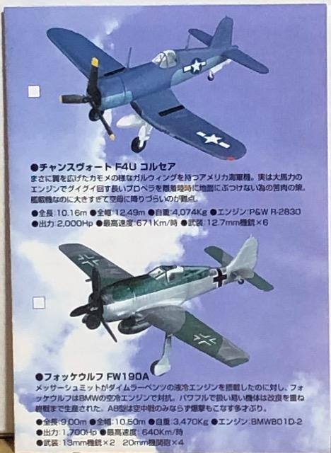 バンダイ 1/144 ウイングクラブ コレクション パート2 チャンスヴォート F4U コルセア < ホビー  バンダイ 1/144 ウイングクラブ コレクション パート2 チャンスヴォート F4U コルセア < ホビーの