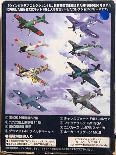 バンダイ 1/144 ウイングクラブ コレクション パート2 チャンスヴォート F4U コルセア < ホビー  バンダイ 1/144 ウイングクラブ コレクション パート2 チャンスヴォート F4U コルセア < ホビーの