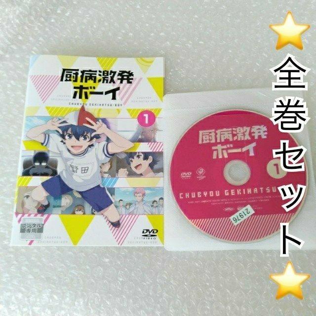 DVD「厨病激発ボーイ〈全6巻〉」レンタル落ち < CD/DVD/ビデオ  DVD「厨病激発ボーイ〈全6巻〉」レンタル落ち  < CD/DVD/ビデオの