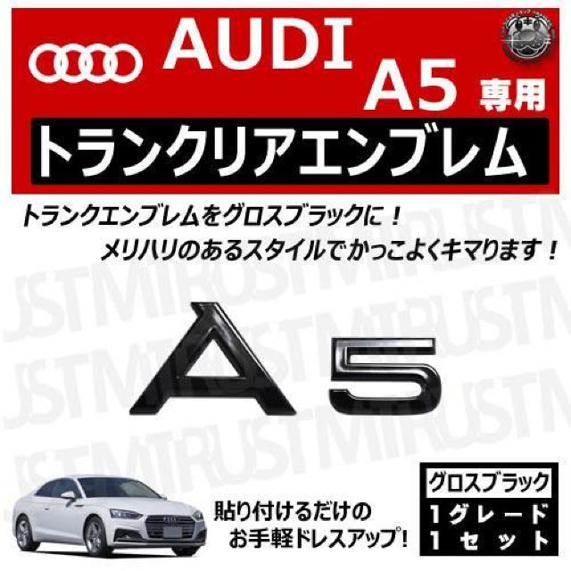 アウディ A5 専用 トランクリアエンブレム グロスブラック【超LED】 < 自動車/バイク アウディ A5 専用 トランクリアエンブレム グロスブラック【超LED】 < 自動車/バイク