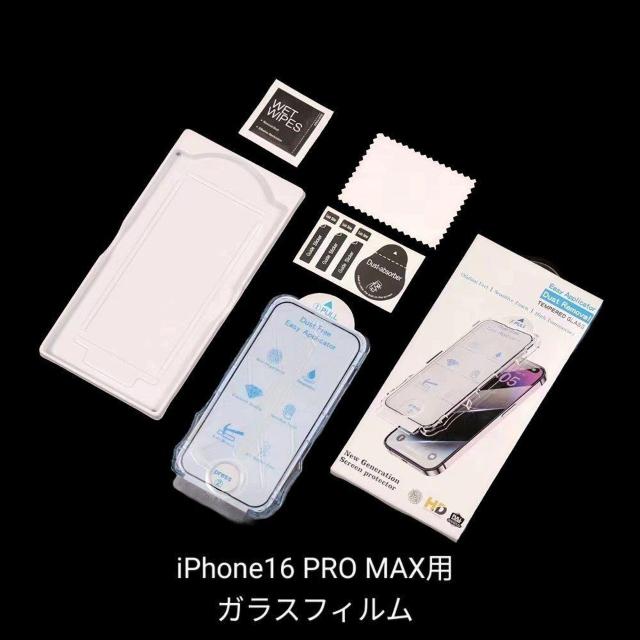 【新品】iPhone16PRO MAX 用 「私失敗しないので強化ガラスフィルム」 < 家電/AV  【新品】iPhone16PRO MAX 用 「私失敗しないので強化ガラスフィルム」  < 家電/AVの