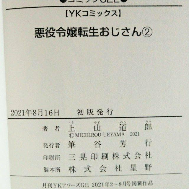 漫画3冊「悪役令嬢転生おじさん 1・2・3巻セット」 < アニメ/コミック/キャラクター  漫画3冊「悪役令嬢転生おじさん 1・2・3巻セット」 < アニメ/コミック/キャラクターの