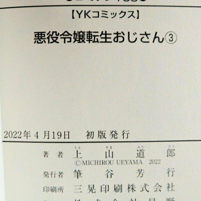 漫画3冊「悪役令嬢転生おじさん 1・2・3巻セット」 < アニメ/コミック/キャラクター  漫画3冊「悪役令嬢転生おじさん 1・2・3巻セット」 < アニメ/コミック/キャラクターの