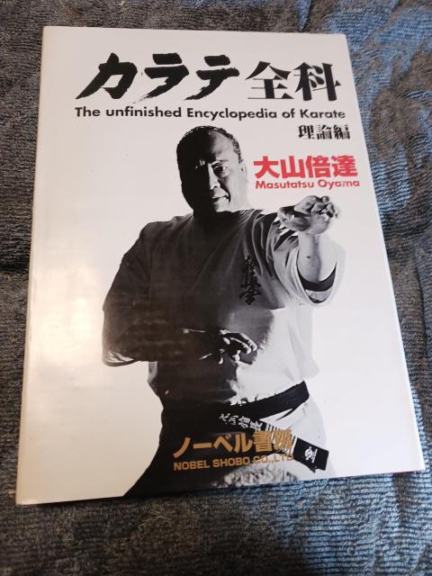 大山ますたつ、カラテ全科 < 本/雑誌  大山ますたつ、カラテ全科  < 本/雑誌の
