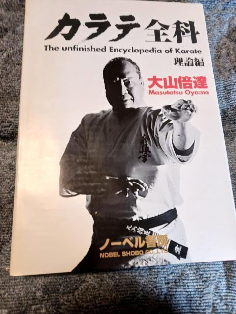 大山ますたつ、カラテ全科 < 本/雑誌  大山ますたつ、カラテ全科 < 本/雑誌の