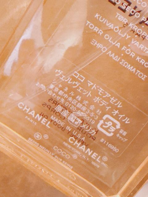 CHANEL シャネル COCO MADEMOISELLE ココマドモアゼル ヴェルヴェット ボディオイル 200ml < ブランド  CHANEL シャネル COCO MADEMOISELLE ココマドモアゼル ヴェルヴェット ボディオイル 200ml < ブランドの