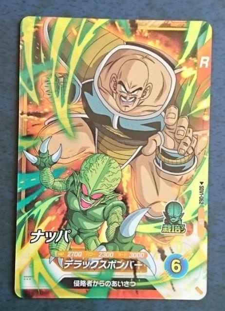 DBSDV 1弾 SR ナッパ SDV1-062 格安即決 < トレーディングカード DBSDV 1弾 SR ナッパ SDV1-062 格安即決 < トレーディングカードの