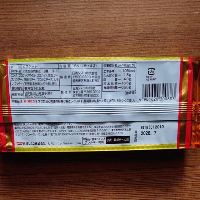 日清シスコ ココナッツサブレ 濃厚ベイクドチーズ 3個 < グルメ/ドリンク 日清シスコ ココナッツサブレ 濃厚ベイクドチーズ 3個 < グルメ/ドリンクの