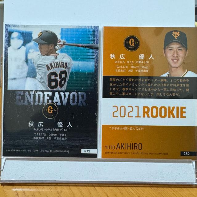 【RC2枚セット】秋広優人 BBM2021 ルーキーカード < トレーディングカード 【RC2枚セット】秋広優人 BBM2021 ルーキーカード < トレーディングカードの