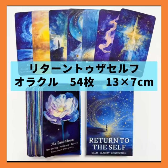 リターントゥザセルフ オラクルカード 54枚組 12×7cm スピリチュアルガイド < 本/雑誌 リターントゥザセルフ オラクルカード 54枚組 12×7cm スピリチュアルガイド < 本/雑誌の