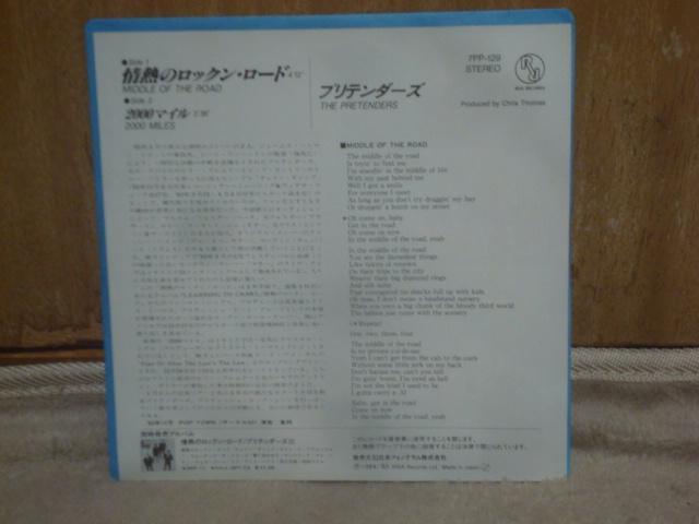 MIDDLE OF THE ROAD / 2000MILES プリテンダーズ(THE PRETENDERS) 希少EP < CD/DVD/ビデオ MIDDLE OF THE ROAD / 2000MILES プリテンダーズ(THE PRETENDERS) 希少EP < CD/DVD/ビデオの