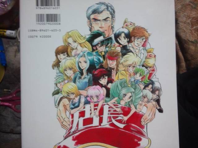 CD-ROM付き島本和彦「アニメ店長!」送料無料 < アニメ/コミック/キャラクター  CD-ROM付き島本和彦「アニメ店長!」送料無料 < アニメ/コミック/キャラクターの