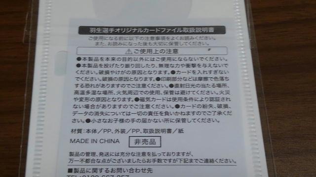 羽生結弦選手 オリジナルカードファイル 全4種セット 非売品 < タレントグッズ  羽生結弦選手 オリジナルカードファイル 全4種セット 非売品 < タレントグッズの