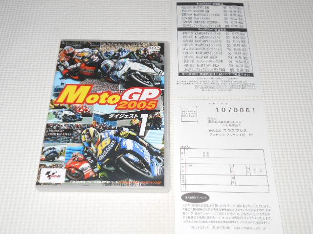 DVD★MotoGP 2005 ダイジェスト1 第1戦スペインGP〜第4戦 < CD/DVD/ビデオ DVD★MotoGP 2005 ダイジェスト1 第1戦スペインGP〜第4戦 < CD/DVD/ビデオの