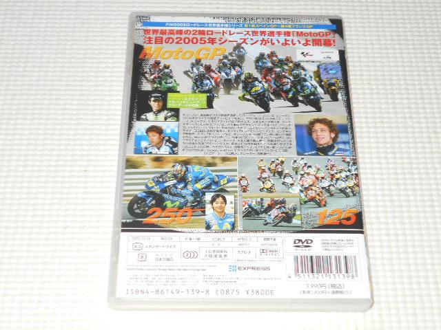 DVD★MotoGP 2005 ダイジェスト1 第1戦スペインGP〜第4戦 < CD/DVD/ビデオ DVD★MotoGP 2005 ダイジェスト1 第1戦スペインGP〜第4戦 < CD/DVD/ビデオの