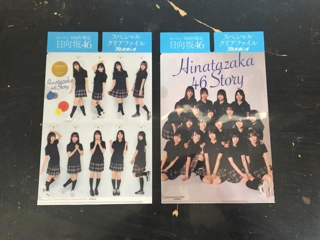 日向坂46 クリヤーファイル < タレントグッズ  日向坂46 クリヤーファイル  < タレントグッズの