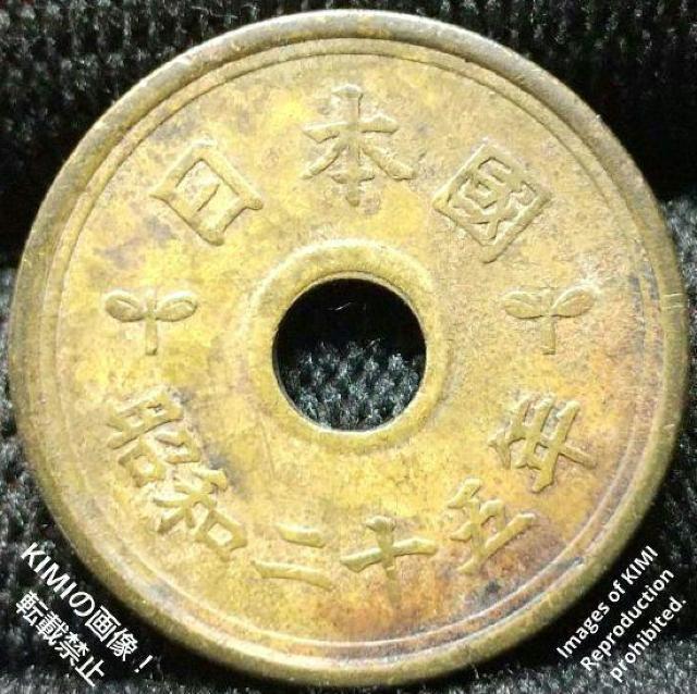 五円黄銅貨(有孔楷書体)昭和二十五年 昭和25年 1950年 硬貨 貨幣 フデ五 フデ5 ふで五 ふで5 筆五 筆5 < ホビー  五円黄銅貨(有孔楷書体)昭和二十五年 昭和25年 1950年 硬貨 貨幣 フデ五 フデ5 ふで五 ふで5 筆五 筆5  < ホビーの