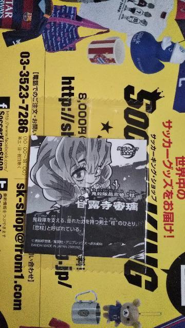 鬼滅の刃ウエハース < ホビー  鬼滅の刃ウエハース < ホビーの