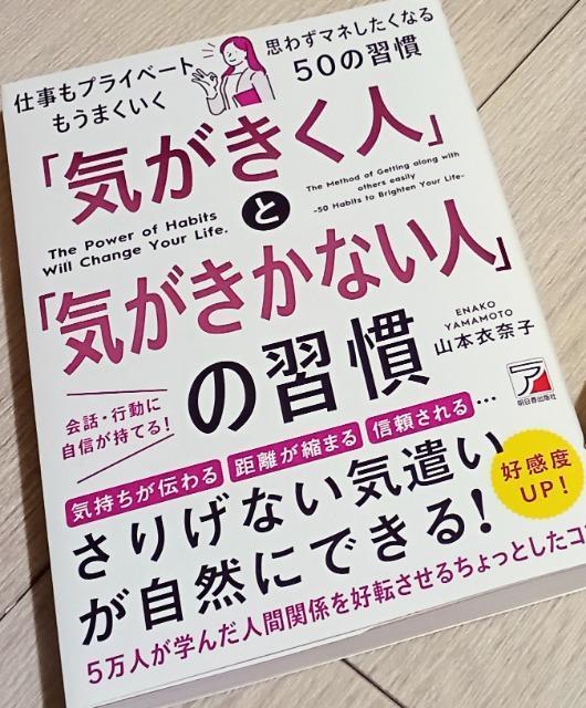 気がきく人と気がきかない人の習慣 送料込み < 本/雑誌 気がきく人と気がきかない人の習慣 送料込み < 本/雑誌の