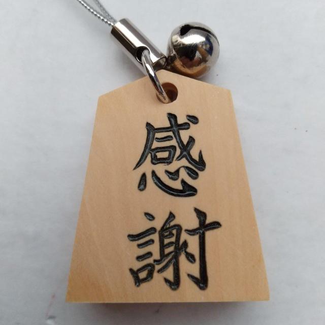 感謝 将棋駒 根付 ストラップ 銀色紐 将棋 < 男性ファッション  感謝 将棋駒 根付 ストラップ 銀色紐 将棋  < 男性ファッションの