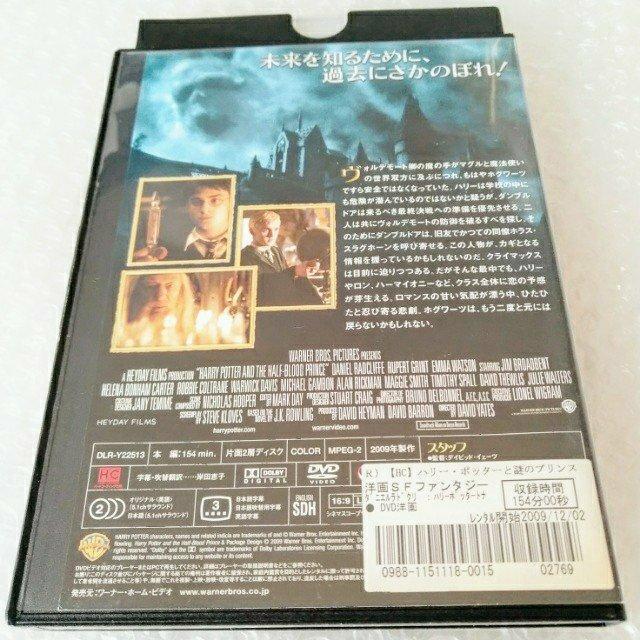 DVD「ハリー・ポッターと謎のプリンス」【日本語吹替】レンタル落ち < CD/DVD/ビデオ  DVD「ハリー・ポッターと謎のプリンス」【日本語吹替】レンタル落ち < CD/DVD/ビデオの