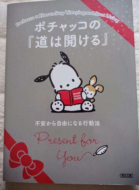 ポチャッコの道は開ける 送料込み < 本/雑誌  ポチャッコの道は開ける 送料込み  < 本/雑誌の