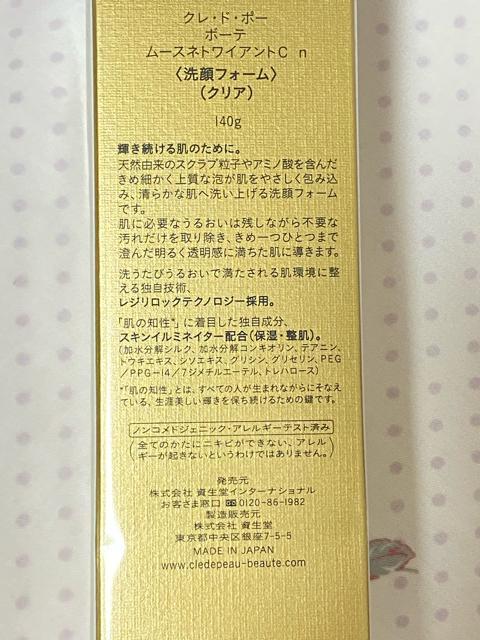 クレ・ド・ポー ボーテ/洗顔フォーム(クリア)/ムースネトワイアントC n/新品未開封 < ブランド  クレ・ド・ポー ボーテ/洗顔フォーム(クリア)/ムースネトワイアントC n/新品未開封 < ブランドの