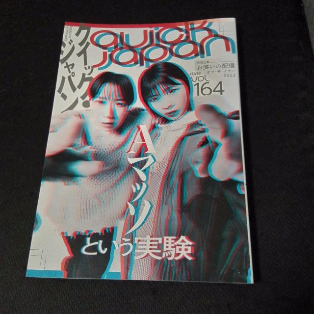 クイック・ジャパン Vol.164    Aマッソ < 本/雑誌  クイック・ジャパン Vol.164    Aマッソ  < 本/雑誌の