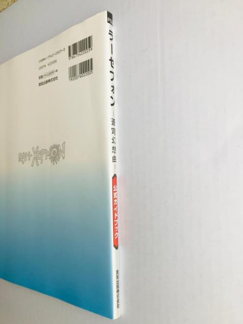 [[tH uz KChubN@PS2@Rahxephon Soukyuu gensoukyoku guide  Q[{/\tg 