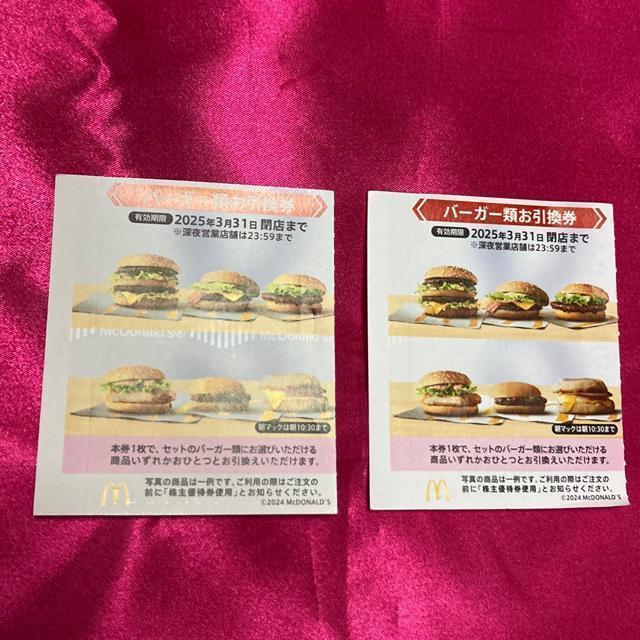 普通郵便送料別マクドナルド株主優待 バーガー2枚 ゆうパケット送料別途180円 有効期限 最近 9末発送 < チケット/金券 普通郵便送料別マクドナルド株主優待 バーガー2枚 ゆうパケット送料別途180円 有効期限 最近 9末発送 < チケット/金券の