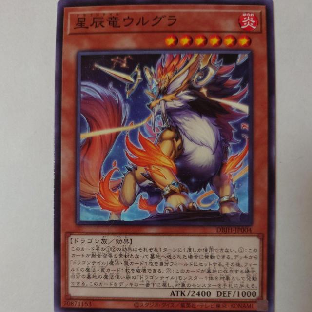 遊戯王 星辰竜ウルグラ ノーマル < トレーディングカード 遊戯王 星辰竜ウルグラ ノーマル < トレーディングカードの