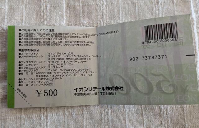 イオン商品券 500円 < チケット/金券 イオン商品券 500円 < チケット/金券の