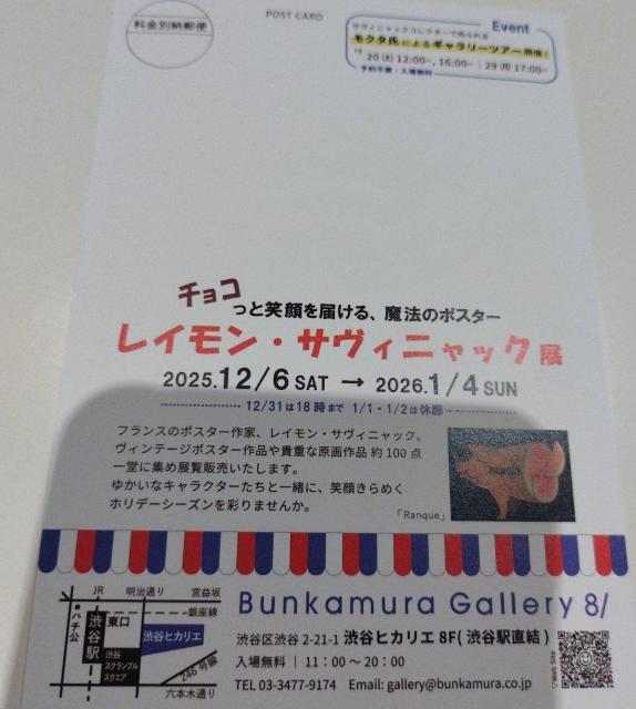 レイモン・サヴィニャック展 ハガキ < ホビー レイモン・サヴィニャック展 ハガキ < ホビーの