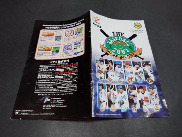 PS2 THE BASEBALL 2002 �o�g���{�[���p�[�N�錾 / �U �x�[�X�{�[�� �싅 NPB �� �Q�[���{��/�\�t�g�� 