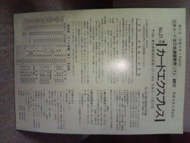 #21 カードエクスプレス 通販リスト 日本カード友の会 < ホビー #21 カードエクスプレス 通販リスト 日本カード友の会 < ホビーの