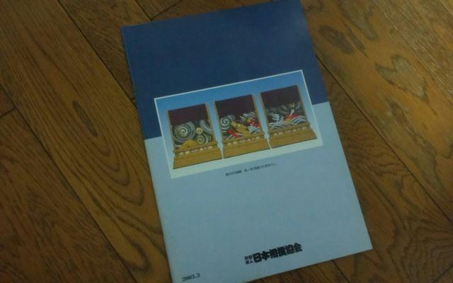 2003年3月大阪場所 朝青龍表紙 < タレントグッズ  2003年3月大阪場所 朝青龍表紙 < タレントグッズの