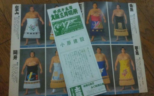 2003年3月大阪場所 朝青龍表紙 < タレントグッズ  2003年3月大阪場所 朝青龍表紙 < タレントグッズの