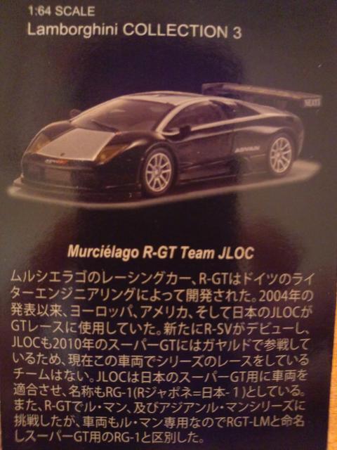 ランボルギーニ3 ムルシエラゴ R-GT Team JLOC 【シークレット】 ★京商サンクス★ < ホビー  ランボルギーニ3 ムルシエラゴ R-GT Team JLOC 【シークレット】 ★京商サンクス★ < ホビーの