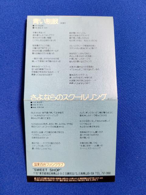 テレカ 50度数 国実百合 CDs '88/3 青い制服 フリー110#41380 未使用 < チケット/金券 テレカ 50度数 国実百合 CDs '88/3 青い制服 フリー110#41380 未使用 < チケット/金券の