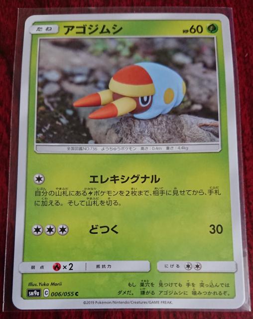 ポケモンカード たね アゴジムシ SM9a 006/055 390 < トレーディングカード  ポケモンカード たね アゴジムシ SM9a 006/055 390  < トレーディングカードの
