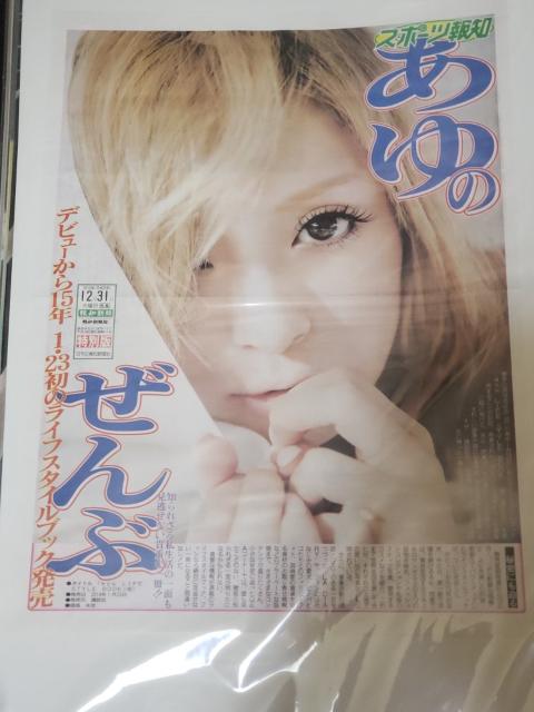 浜崎あゆみ 新聞 2013年12月31日 < タレントグッズ  浜崎あゆみ 新聞 2013年12月31日  < タレントグッズの