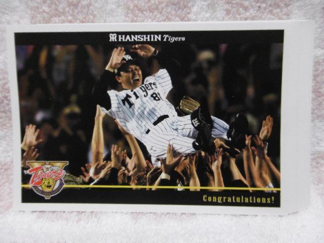 阪神タイガース 優勝おめでとう!! メモリアルポストカード < ホビー  阪神タイガース 優勝おめでとう!! メモリアルポストカード < ホビーの